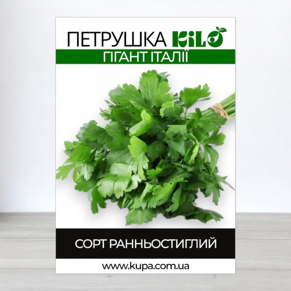 Семена петрушки Гигант Италии листовая, 100г